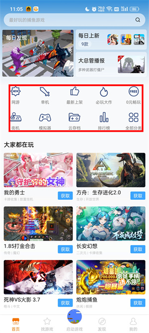 使用金手指截图1