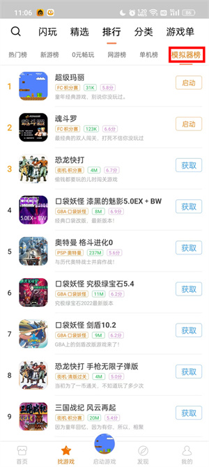 使用金手指截图2