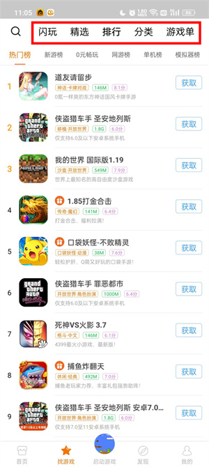使用金手指截图3