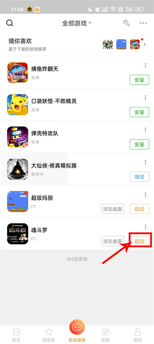 使用金手指截图4