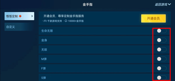 使用金手指截图6