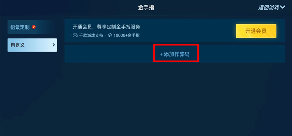 使用金手指截图7