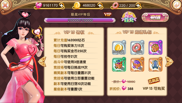 VIP系统介绍截图3
