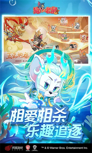 猫和老鼠内购版游戏特色截图