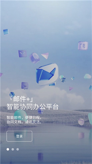 网易灵犀办公app使用教程1