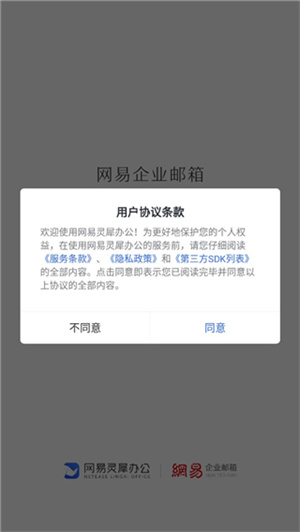 网易灵犀办公app使用教程2