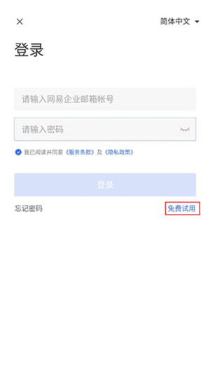 网易灵犀办公app使用教程3