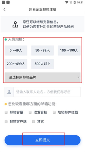 网易灵犀办公app使用教程5