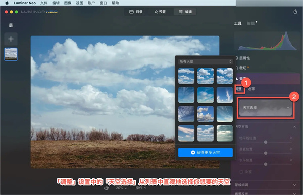 Luminar Neo破解版使用方法2