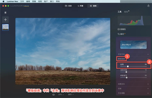 Luminar Neo破解版使用方法5
