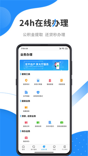 手机公积金app下载安装 第4张图片