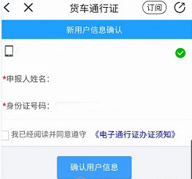 货车通行证办理4