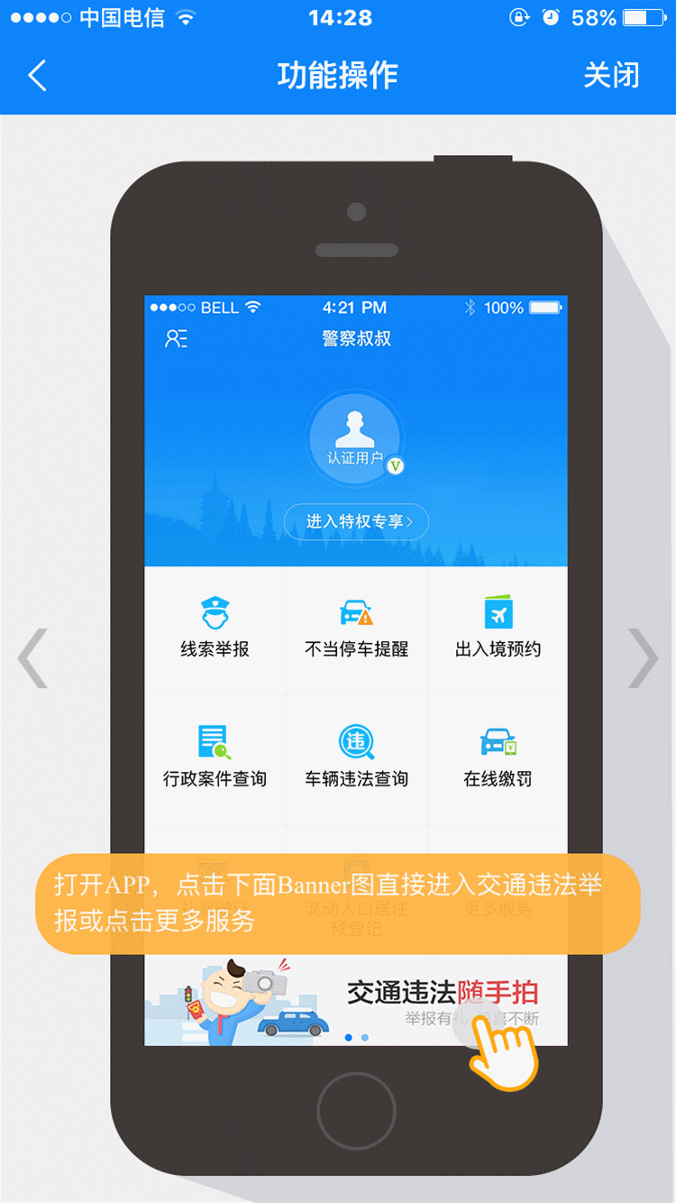 举报违章赚钱