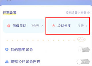 怎么修改经期截图1