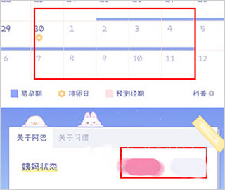 怎么改月经时间截图2