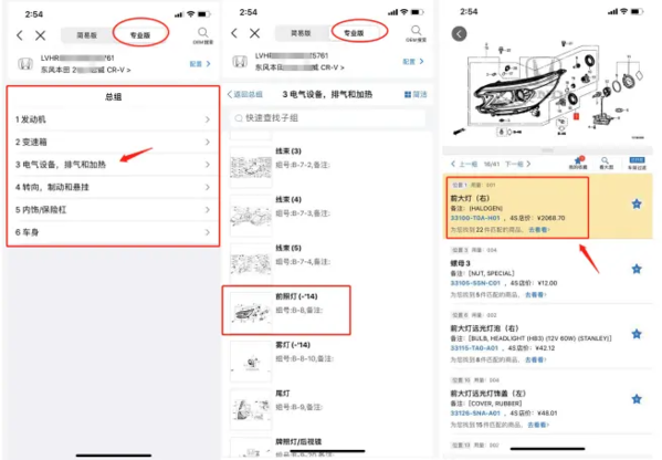 汽修宝怎么查配件6