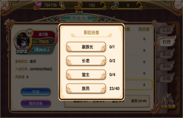 全新家族系统说明截图2