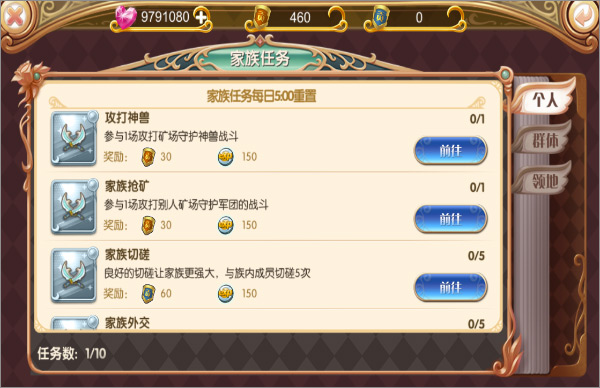全新家族系统说明截图4
