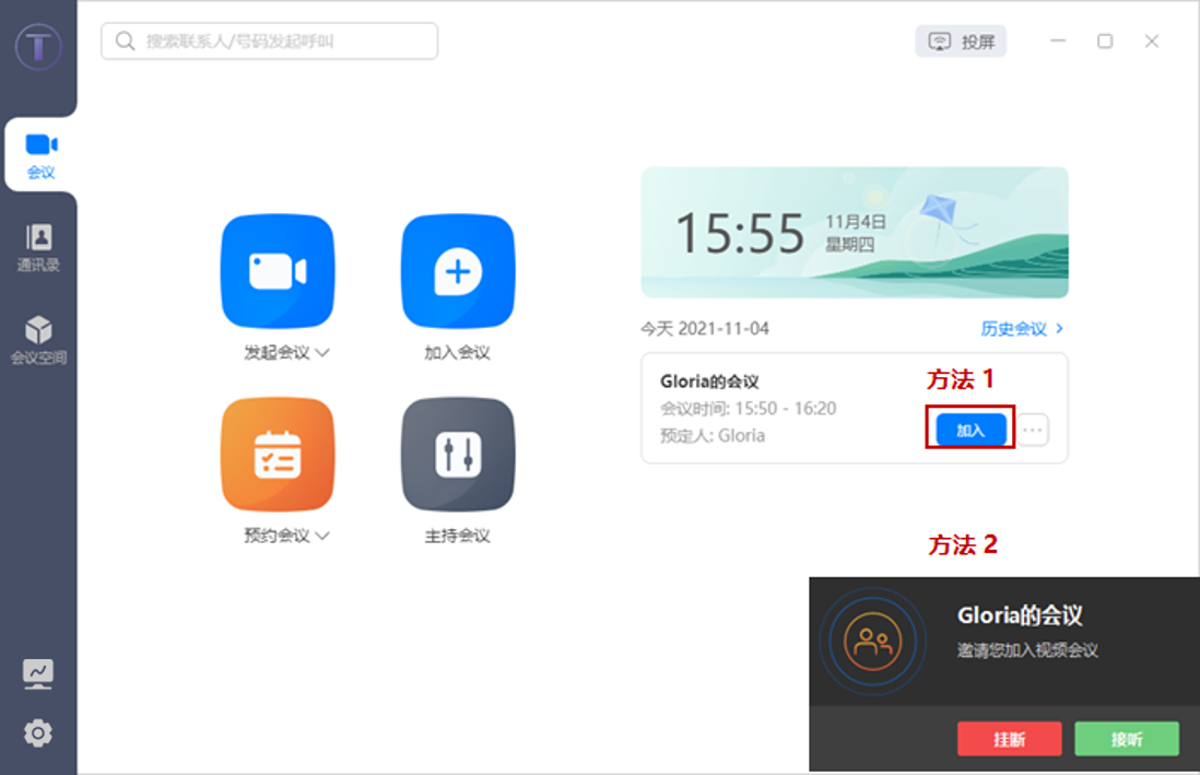华为云会议如何进入会议?1