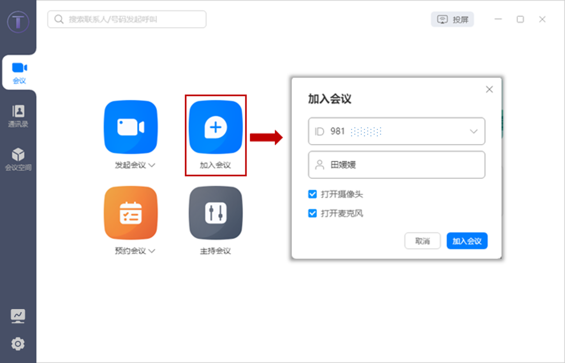 华为云会议如何进入会议?2