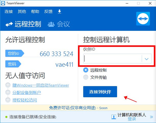 使用方法截图4