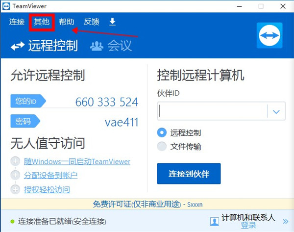 使用方法截图5