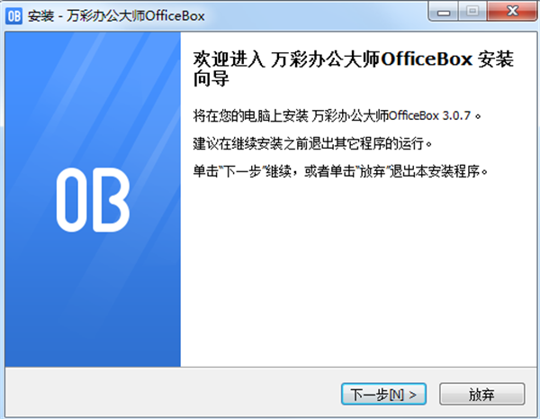 安装教程截图1