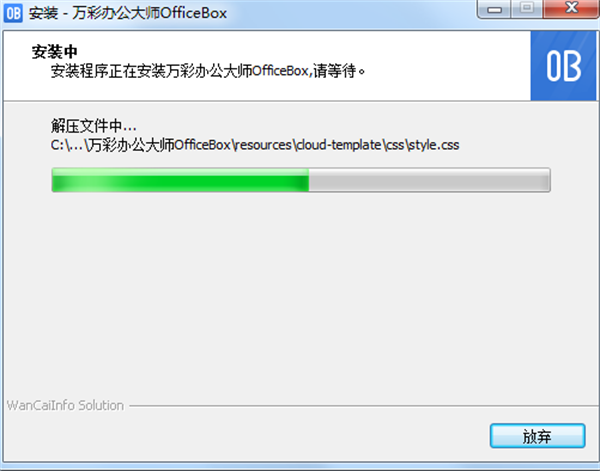 安装教程截图3