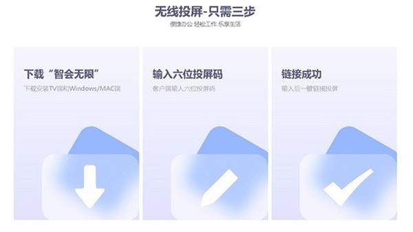 智会投屏PC版下载截图1