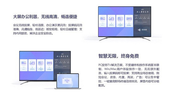 智会投屏PC版下载截图2