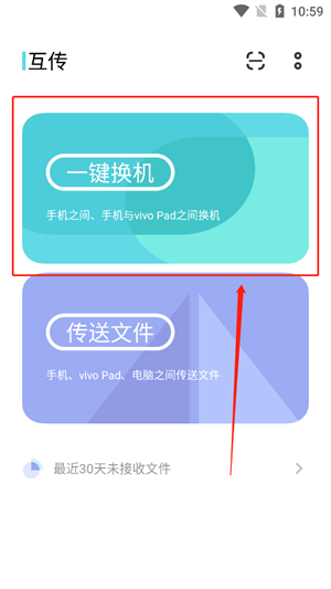 互传app使用方法1