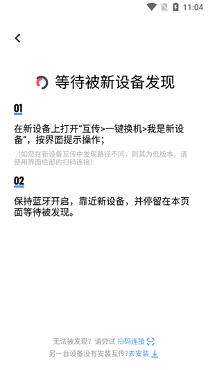 互传app使用方法2