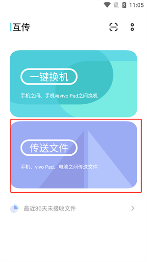 互传app使用方法3
