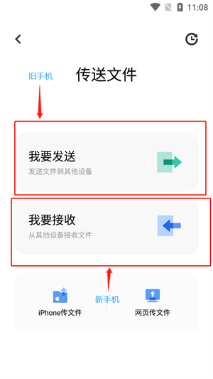 互传app使用方法4