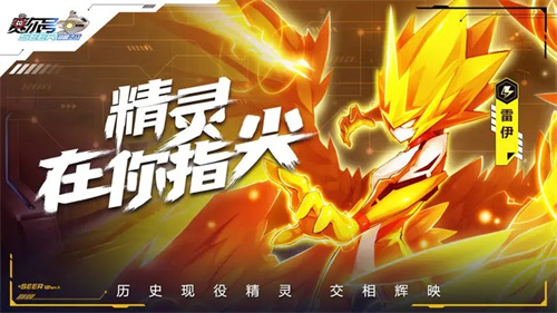 赛尔号经典版页游互通版1