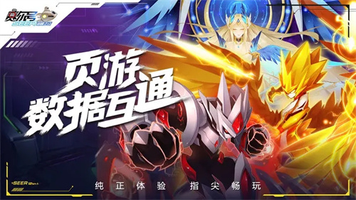 赛尔号经典版页游互通版2