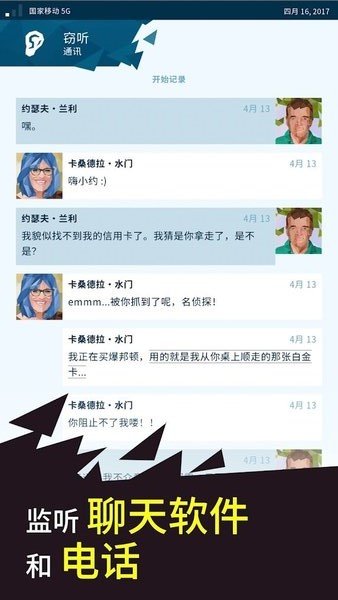 奥威尔无所遁形手机中文版游戏介绍