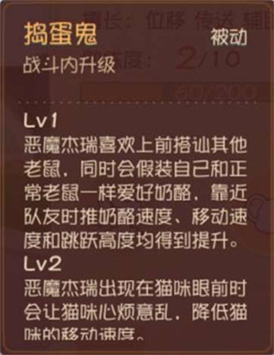 猫和老鼠测试服游戏介绍3