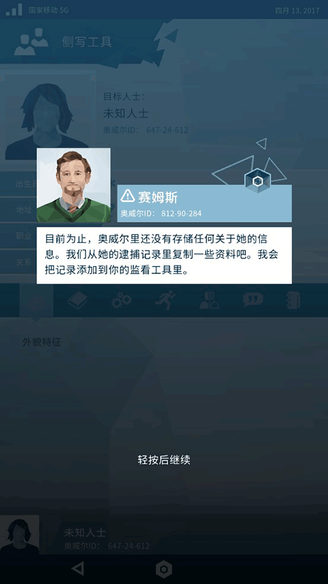 奥威尔无所遁形怎么玩6