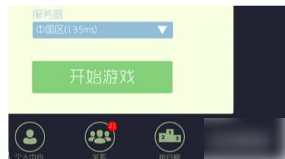 球球英雄如何加好友?2