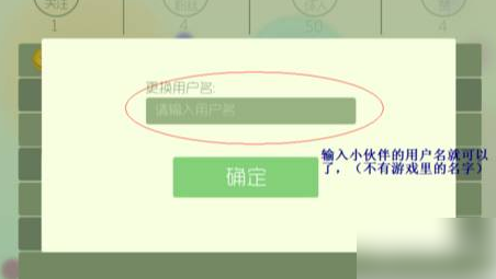球球英雄如何加好友?3