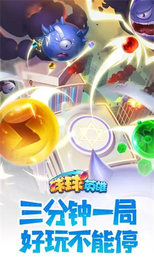 球球英雄华为渠道服游戏介绍