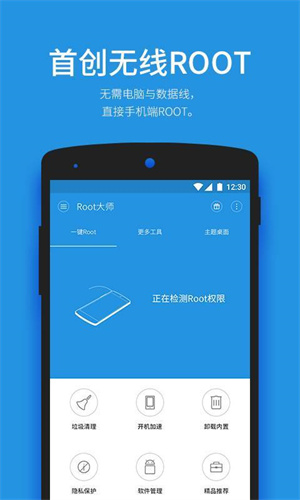 腾讯一键Root工具独立包版下载截图