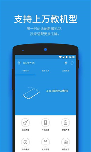 腾讯一键Root工具独立包版下载软件功能截图