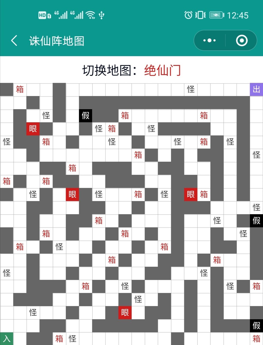 诛仙阵攻略截图2