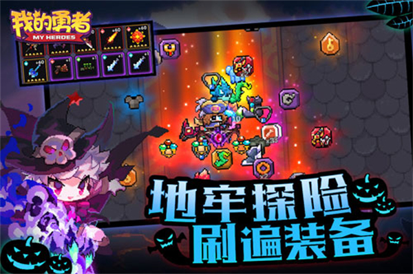 我的勇者旧版破解版截图