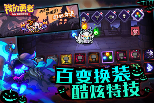 我的勇者旧版破解版游戏特色截图