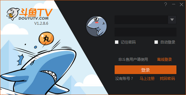 斗鱼TV直播伴侣免费版使用教程截图1