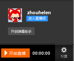 斗鱼TV直播伴侣免费版使用教程截图6