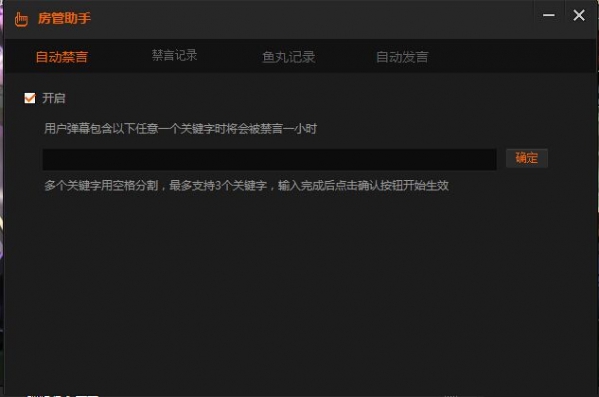 斗鱼TV直播伴侣免费版使用教程截图12